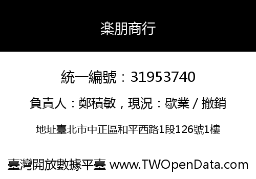 楽朋商行