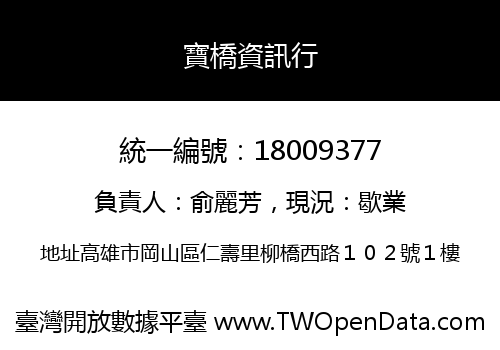 寶橋資訊行