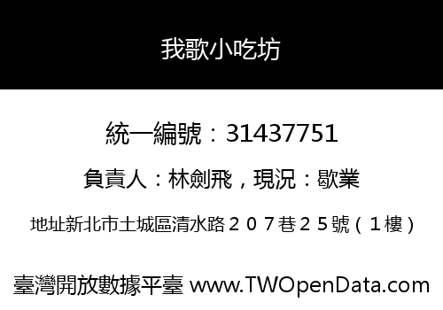 我歌小吃坊