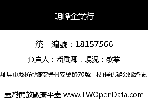 明峰企業行