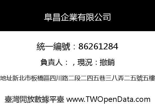 阜昌企業有限公司