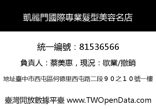 凱麗門國際專業髮型美容名店