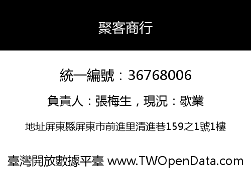 聚客商行