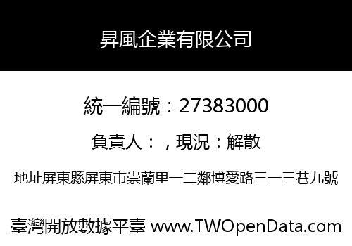 昇風企業有限公司