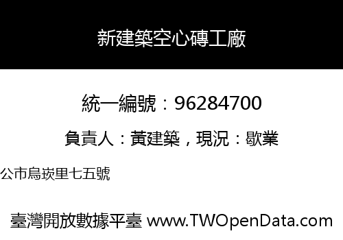 新建築空心磚工廠