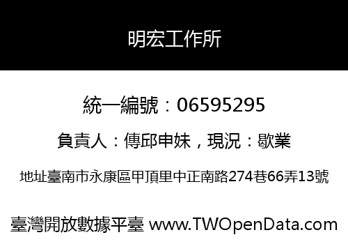 明宏工作所