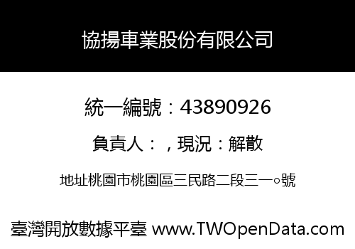 協揚車業股份有限公司
