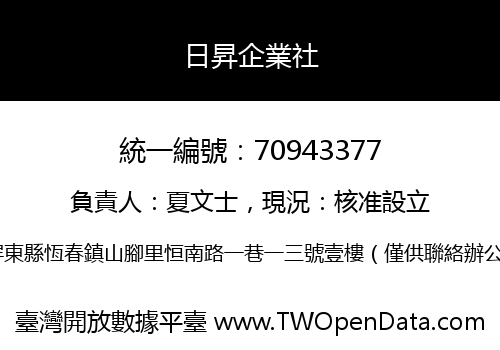日昇企業社