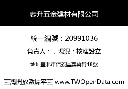 志升五金建材有限公司