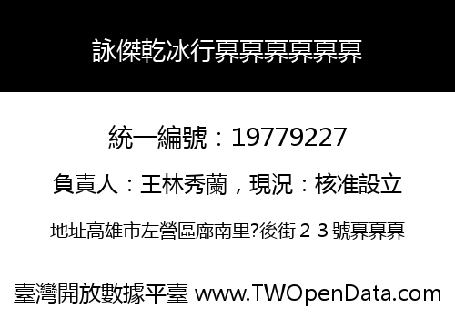 詠傑乾冰行奡奡奡奡奡奡