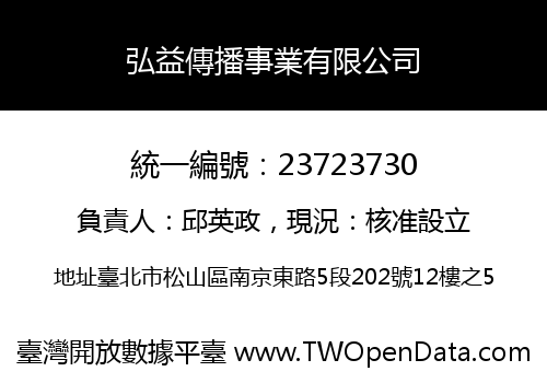 弘益傳播事業有限公司