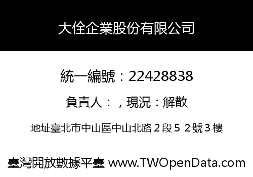 大佺企業股份有限公司