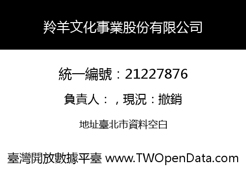 羚羊文化事業股份有限公司