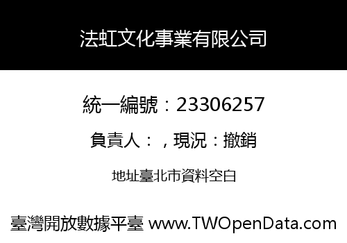 法虹文化事業有限公司