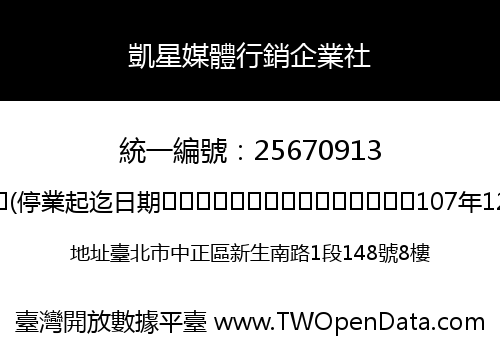 凱星媒體行銷企業社