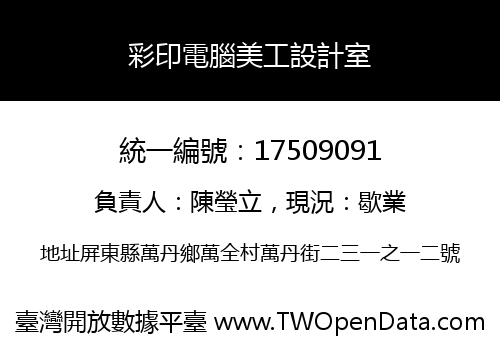 彩印電腦美工設計室