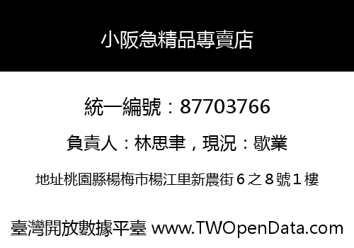 小阪急精品專賣店
