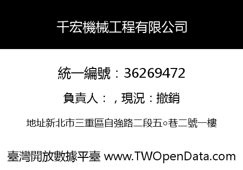 千宏機械工程有限公司