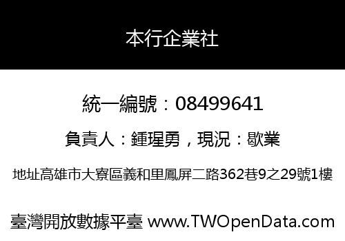本行企業社