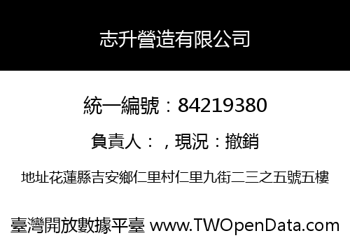 志升營造有限公司