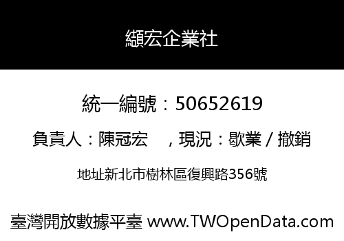 纈宏企業社