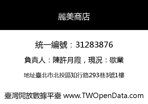 麗美商店