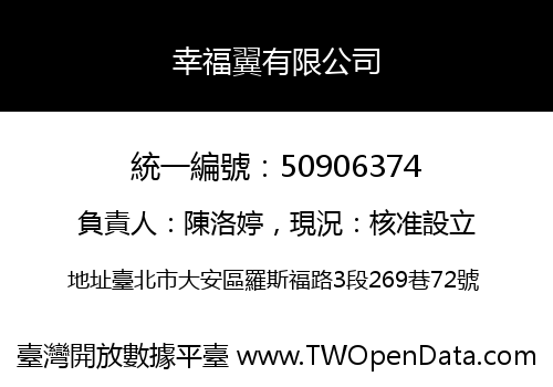 幸福翼有限公司