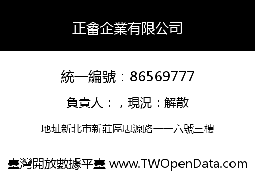 正畬企業有限公司