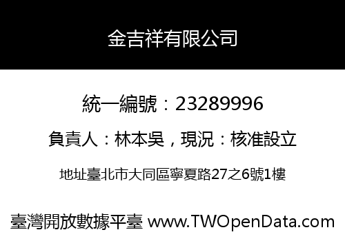 金吉祥有限公司