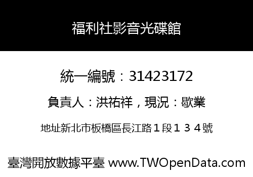 福利社影音光碟館