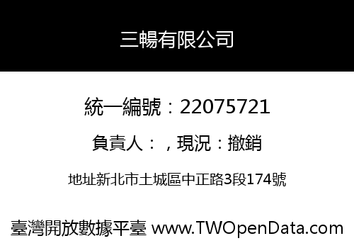 三暢有限公司