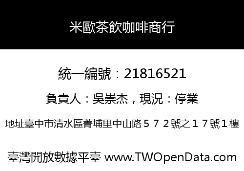 米歐茶飲咖啡商行