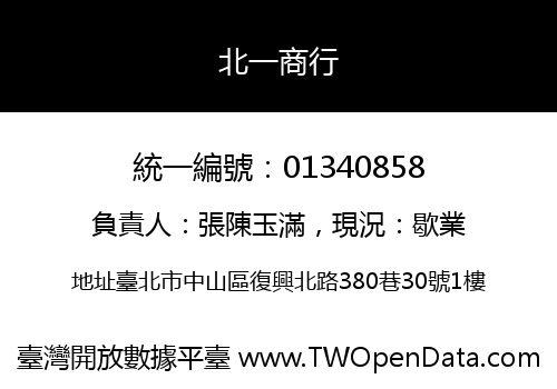 北一商行