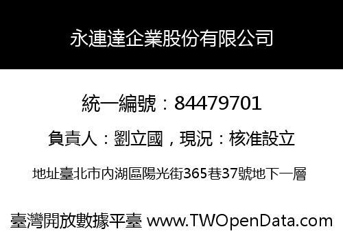 永連達企業股份有限公司