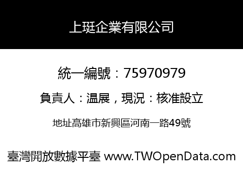 上珽企業有限公司