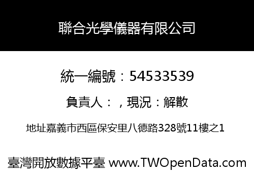聯合光學儀器有限公司