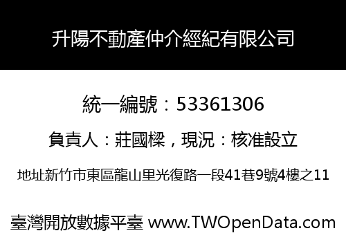 升陽不動產仲介經紀有限公司