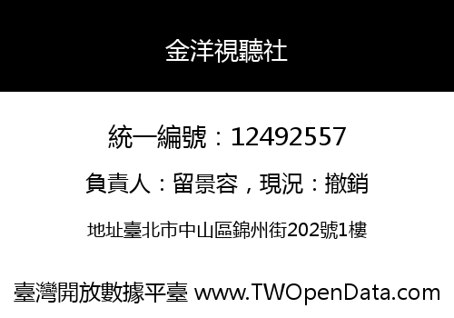 金洋視聽社