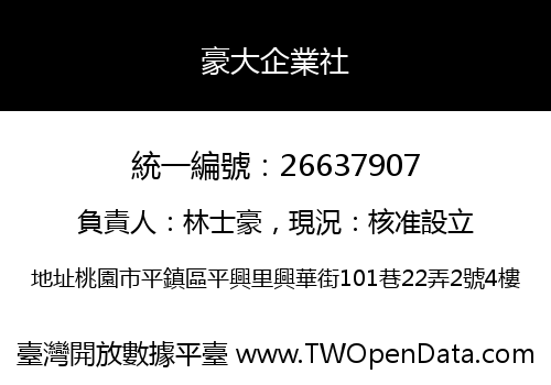 豪大企業社