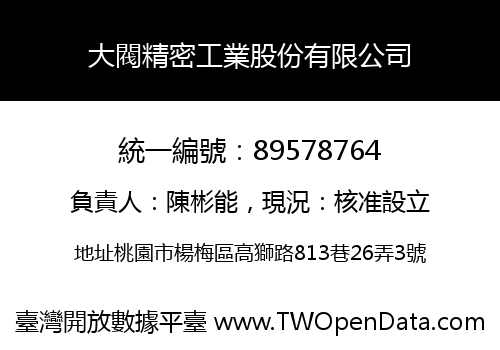 大閥精密工業股份有限公司