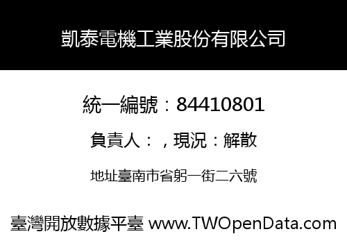 凱泰電機工業股份有限公司