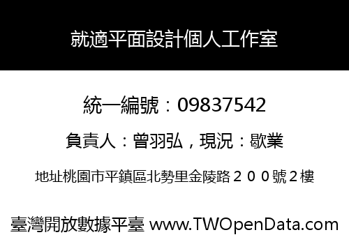 就適平面設計個人工作室