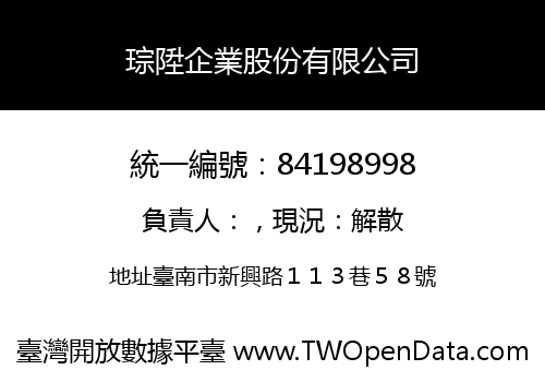 琮陞企業股份有限公司