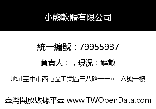 小熊軟體有限公司