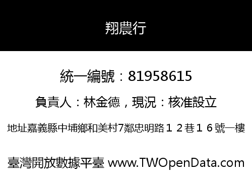 翔農行