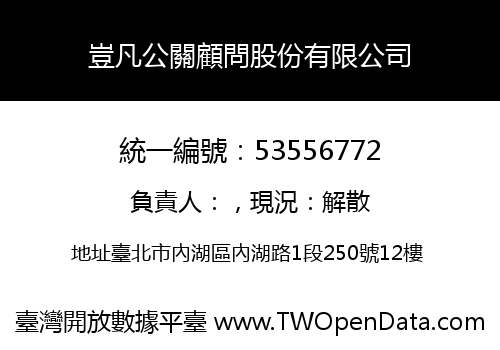 豈凡公關顧問股份有限公司