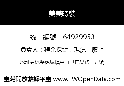 美美時裝
