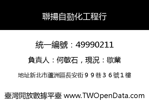 聯揚自動化工程行