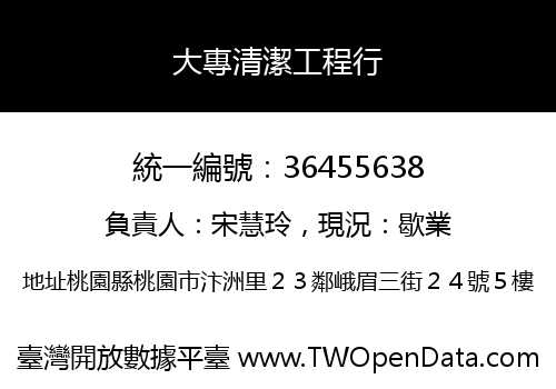 大專清潔工程行