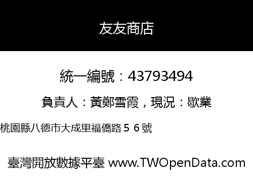 友友商店